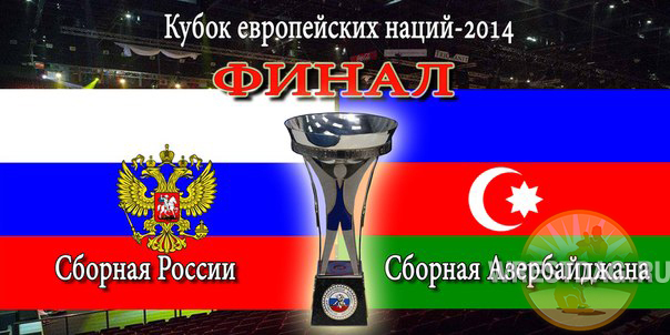 Российские вольники — победители Кубка наций