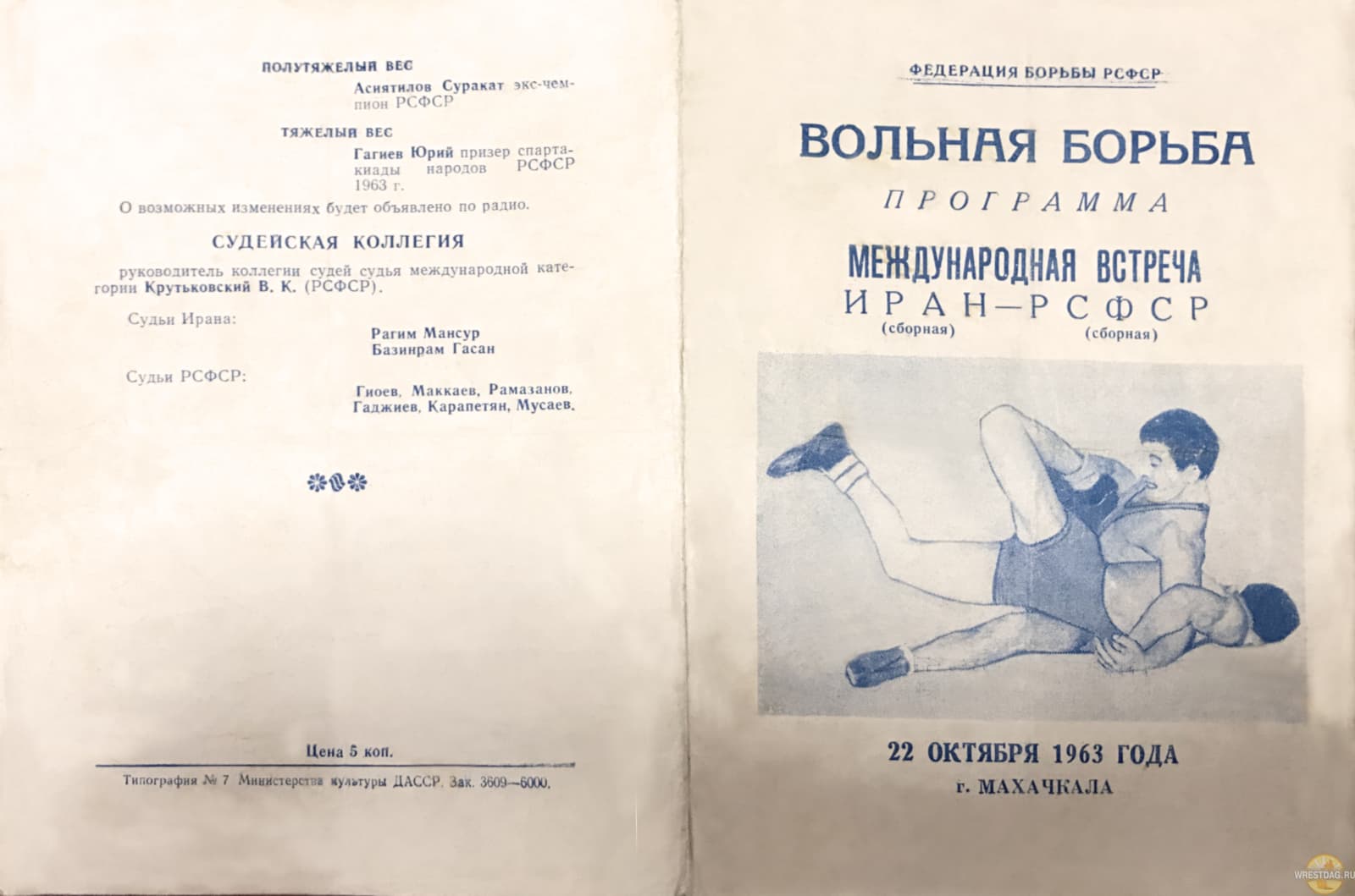 На днях попала на глаза программа, выпущенная к товарищеской матчевой встрече по вольной борьбе между сборными РСФСР и Ирана, которая состоялась 22 октября 1963 года в Махачкале. Я обнаружил этот неведомо как сохранившийся исторический документ среди пожелтевших газетных вырезок и старых фото, которые собрали земляки участника того матча Курбана Агаева. Об этом борце сегодня мало кто из болельщиков знает, у него не было громких международных титулов, а, между тем, в 1950- 60-е годы он был одним из лидеров дагестанской сборной. Вот чтобы о нём знали и помнили, а Курбан Агаев заслужил этого, его земляки и решили издать книгу о нём, приступив к работе над ней, как и полагается, со сбора материалов. На днях попала на глаза программа, выпущенная к товарищеской матчевой встрече по вольной борьбе между сборными РСФСР и Ирана, которая состоялась 22 октября 1963 года в Махачкале. Я обнаружил этот неведомо как сохранившийся исторический документ среди пожелтевших газетных вырезок и старых фото, которые собрали земляки участника того матча Курбана Агаева. Об этом борце сегодня мало кто из болельщиков знает, у него не было громких международных титулов, а, между тем, в 1950- 60-е годы он был одним из лидеров дагестанской сборной. Вот чтобы о нём знали и помнили, а Курбан Агаев заслужил этого, его земляки и решили издать книгу о нём, приступив к работе над ней, как и полагается, со сбора материалов.